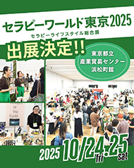 セラピーワールド東京2025